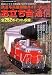 お立ち台通信 vol.4―鉄道写真撮影地ガイド (NEKO MOOK 1363)