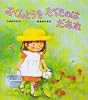 おべんとうをたべたのはだあれ (ひさかたメルヘン 37)