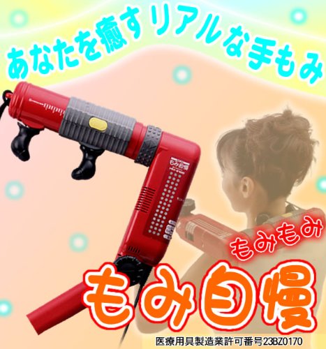 送料無料★手もみの感覚、しっかり再現！疲れた体をしっかりモミモミ『手もみ感覚マッサージ器　もみ自慢　HM-2100』