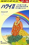 C02 地球の歩き方 ハワイII 2007~2008 (地球の歩き方 C 2)