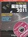 ASTROGUIDE ����ǯ��2011 (����������å�)