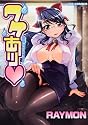 ワケあり (ヤングコミックコミックス)