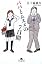 パパとムスメの7日間 (幻冬舎文