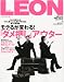 LEON (�쥪��) 2012ǯ 01��� [����]