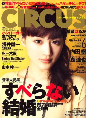 CIRCUS (��������) 2008ǯ 06��� [����]