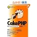 CakePHP �|�P�b�g���t�@�����X (Pocket Reference)