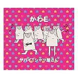 かわE