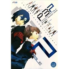 ペルソナ3 ポータブル 公式パーフェクトガイド