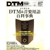 DTM MAGAZINE 2008年 10月号 [雑誌]
