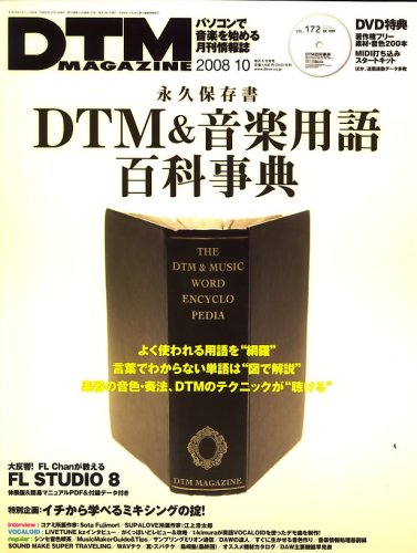 DTM MAGAZINE 2008年 10月号 [雑誌]画像
