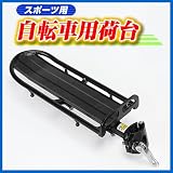 自転車用荷台　自転車用品　EEA-YW0337 泥除