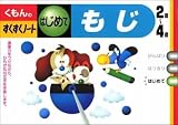 くもんのすくすくノート もじ はじめて
