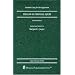 The Law of Personal Injury (Legal Almanac Series. Law for the Layperson) (Revised & Exp)