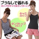 【再入荷】【6318.6319.6871.6872.6868】<strong>カップ</strong>付キャミソール・タンクトップ (ブラトップ)<strong>カップ</strong>付(090924)<br>【綿95％】【M】【L】<br>大きいサイズ