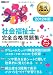 福祉教科書 社会福祉士 完全合格問題集 2012年版