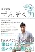 ぜんそく力 ぜんそくに勝つ100の新常識