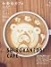 ����楫�ե�������ʻ��֤�Ϸ�ޤΤ������ (Grafis Mook Cafe.mag)
