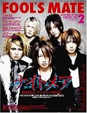 FOOL'S MATE (フールズメイト) 2007年 02月号 (No.304)