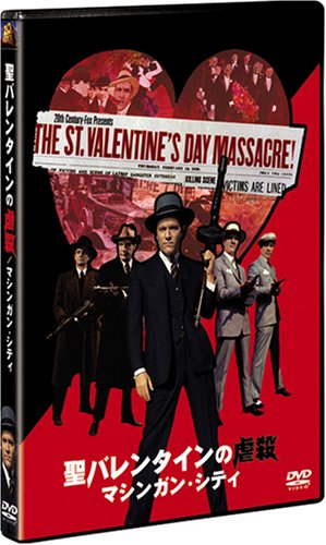Cover image : 聖バレンタインの虐殺/マシンガン・シティ [DVD]