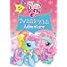 My Little Pony - Twinkle Wish Adventure [DVD]