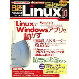 日経 Linux (リナックス) 2008年 10月号 [雑誌]