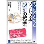 ずっと受けたかったソフトウェア設計の授業