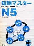 Tanki Master JLPT Drill N5