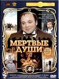 Mertvye dushi (Shvejtser) [3 DVD Set NTSC][NO ENGLISH]