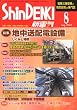 新電気 2010年 08月号 [雑誌]