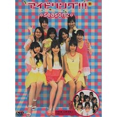 �A�C�h�����O!!!Season2 DVD BOX