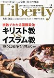 The Liberty (ザ・リバティ) 2011年 02月号 [雑誌]