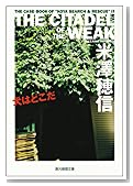 犬はどこだ (創元推理文庫 M よ 1-4)