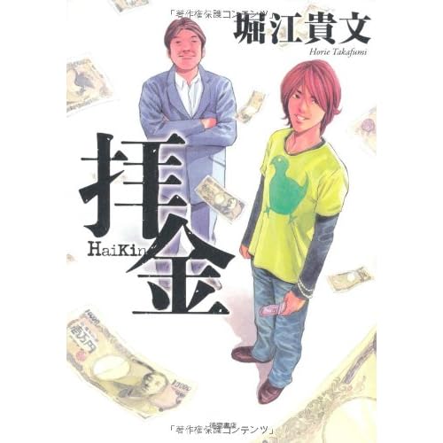 拝金