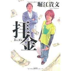 拝金