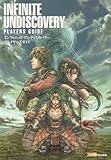 インフィニット アンディスカバリー プレイヤーズガイド-
