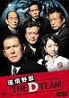 環境野郎Dチーム vol.1 [DVD]