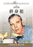 終身犯 [DVD]