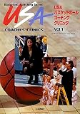 USAバスケットボールコーチングクリニック〈Vol.1〉 (Basketball Coaching Series)の画像