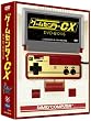 ゲームセンターCX DVD-BOX6