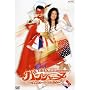 ��������핑�p���V���[�k~���l�̓X�[�p�[�q���C��~VOL.04 [DVD]