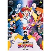 EMOTION the Best 宇宙海賊ミトの大冒険 DVD-BOX