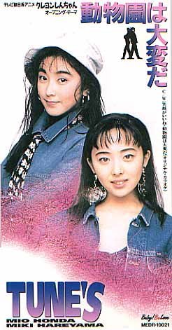動物園は大変だ TUNE’S 臼井義人 小田佳奈子 明石昌夫 カラオケ