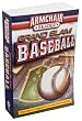 Armchair Reader: Grand Slam Baseball, The Lore and Legend of America&Otilde;s Game
