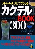 �J�N�e��BOOK300�\���L���[���E�X�s���b�c�łЂ��� (�J���K���[����)