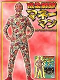 成金戦隊 マネーマンの画像