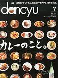 dancyu2014年7月号