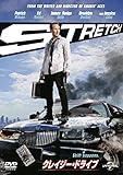 クレイジー・ドライブ [DVD]