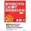 TOEIC学習書
