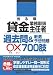 出る順 貸金業務取扱主任者 過去問&厳選予想問題 ○×700肢