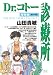 : Dr．コトー診療所 特別編 島の子供達 (ヤングサンデーコミックス)